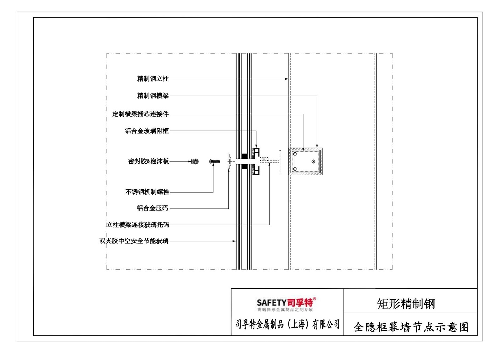 精制鋼(精致鋼)型材幕墻系統解決方案-司孚特(圖11) 精制鋼(精致鋼)型材幕墻系統解決方案-司孚特(圖11)